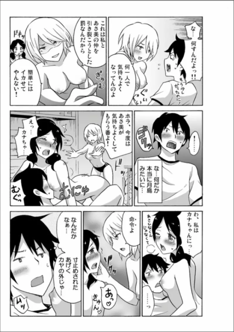 えっちれい~ヤリたい放題イキ放題~ 1 Page.85
