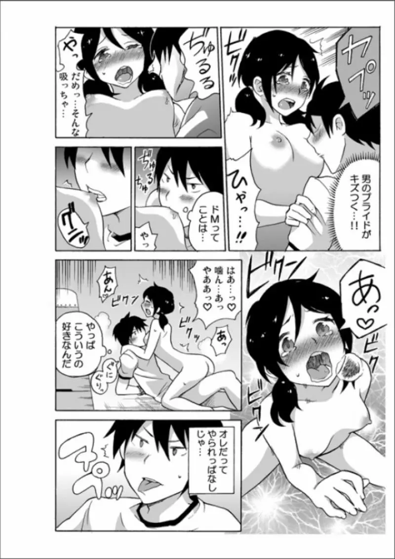 えっちれい~ヤリたい放題イキ放題~ 1 Page.86
