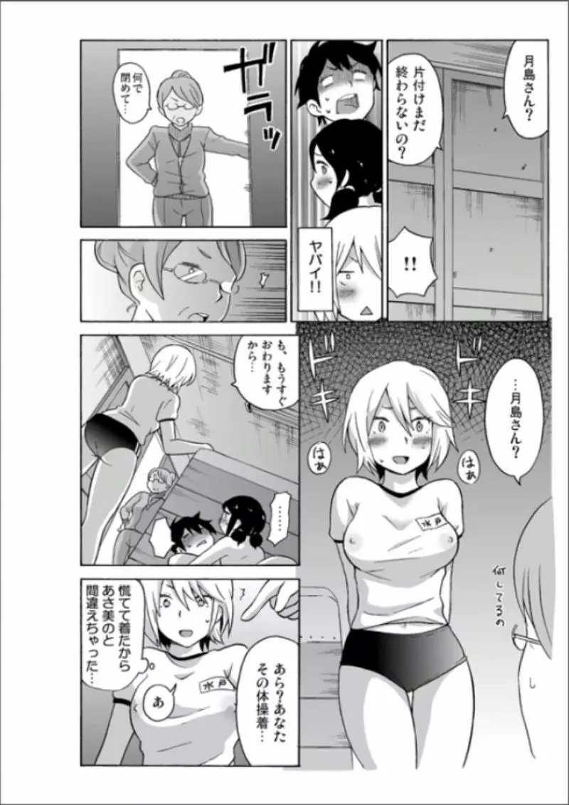 えっちれい~ヤリたい放題イキ放題~ 1 Page.88