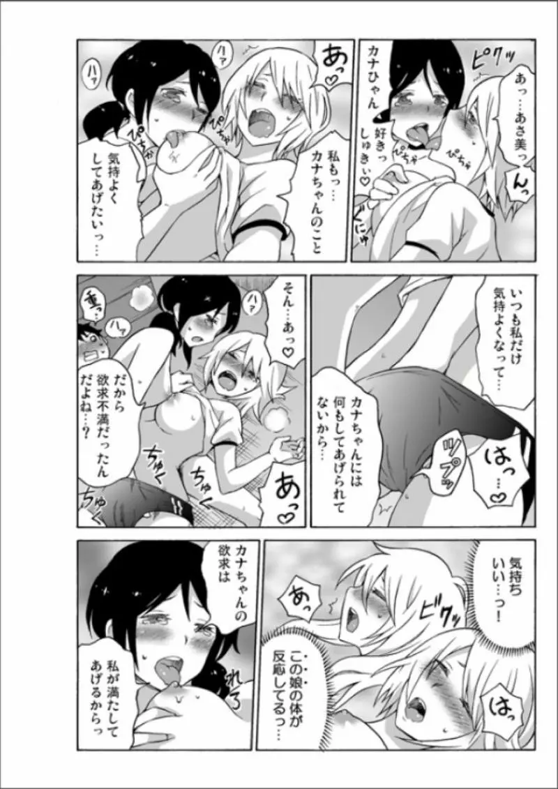 えっちれい~ヤリたい放題イキ放題~ 1 Page.90