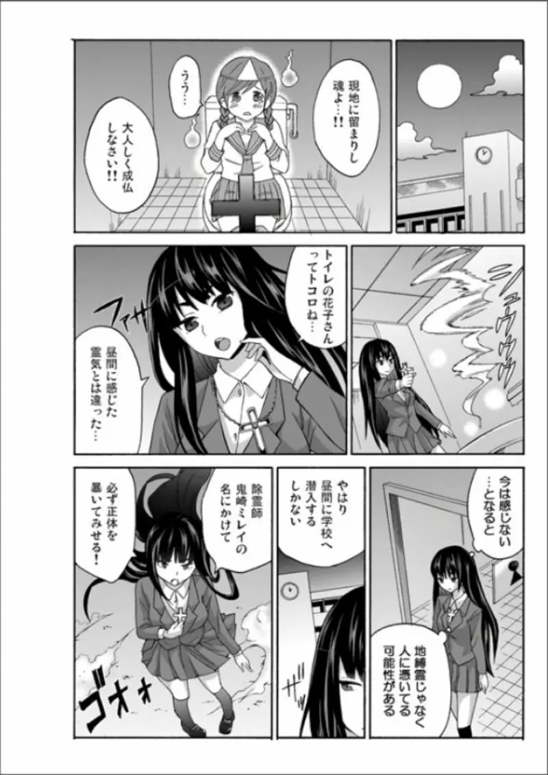 えっちれい~ヤリたい放題イキ放題~ 1 Page.94