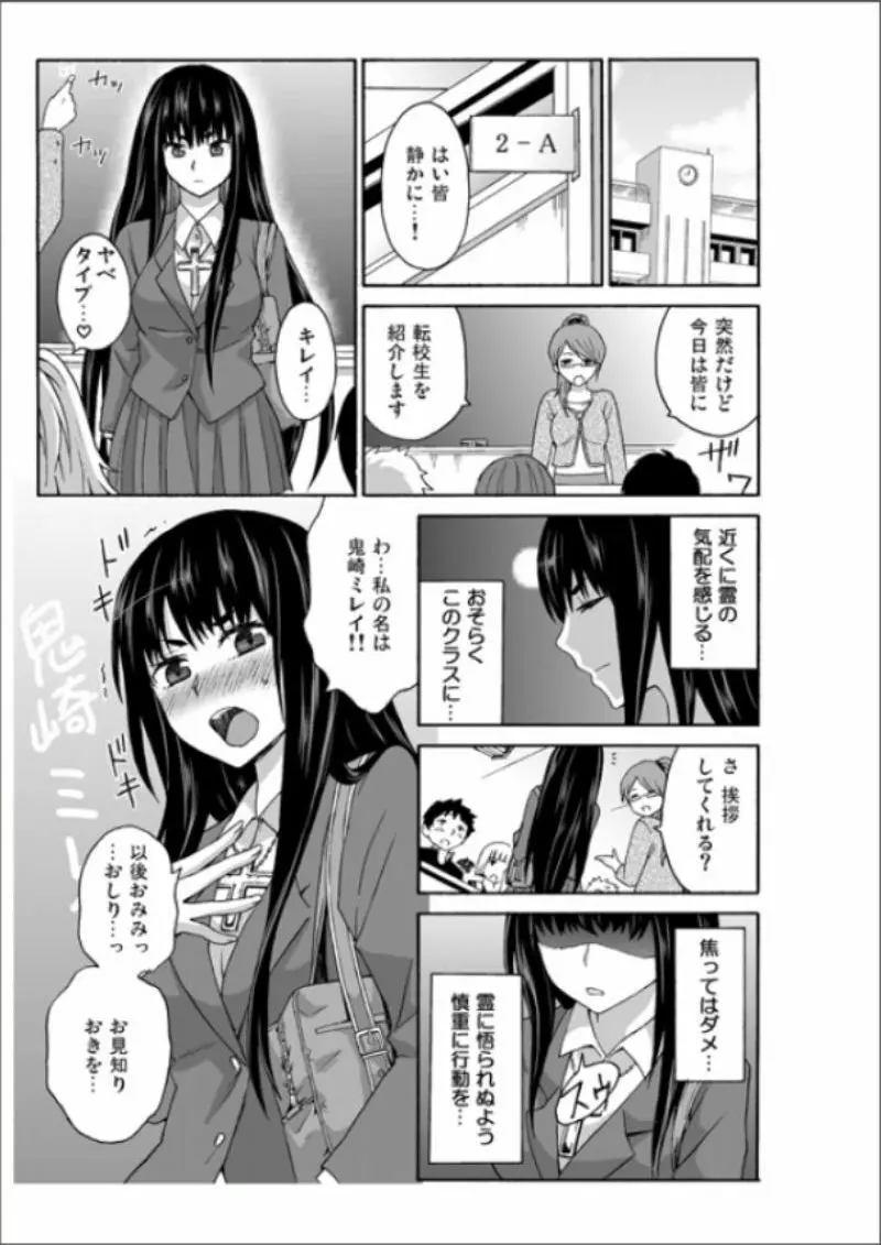 えっちれい~ヤリたい放題イキ放題~ 1 Page.95