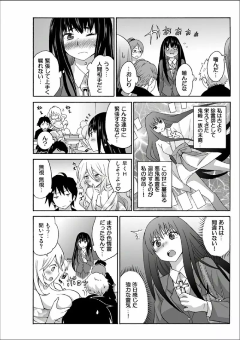 えっちれい~ヤリたい放題イキ放題~ 1 Page.96
