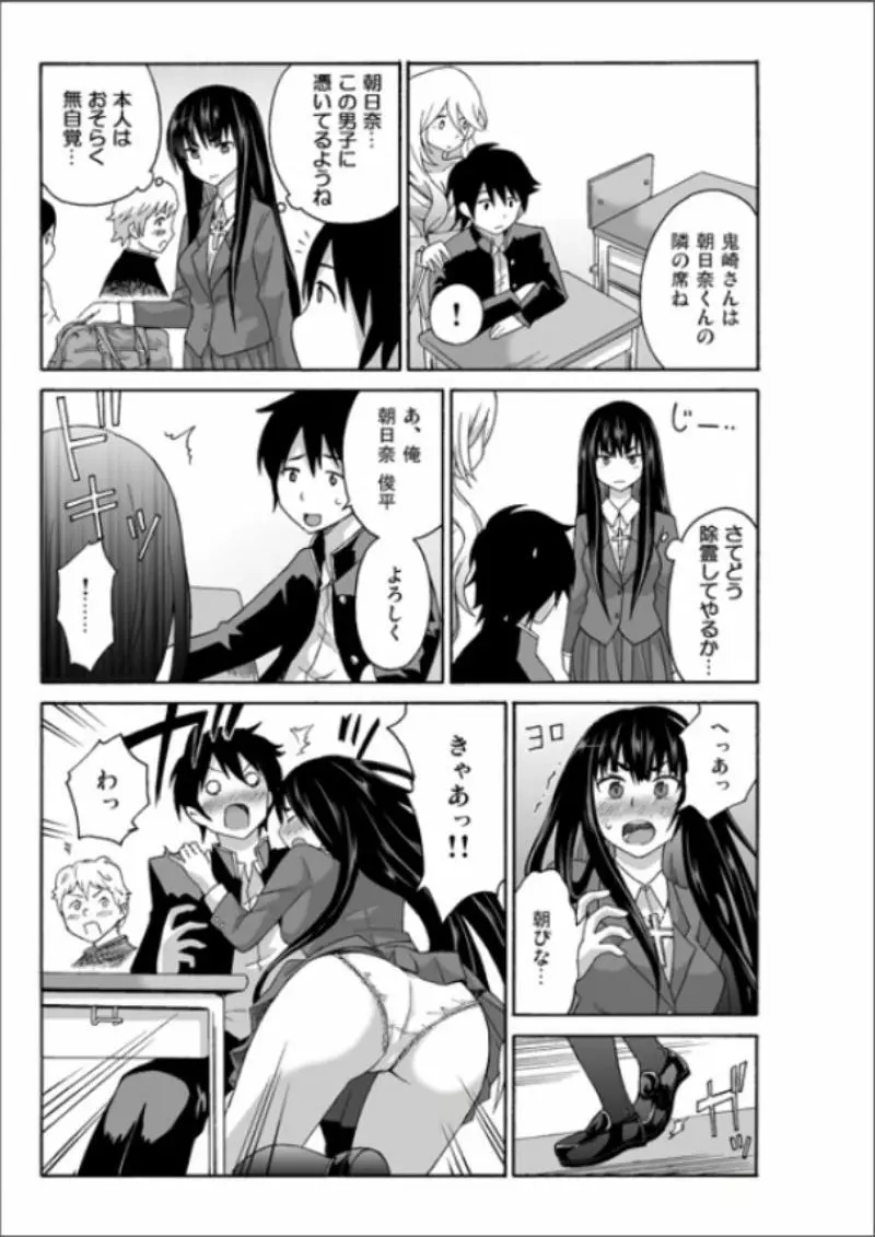 えっちれい~ヤリたい放題イキ放題~ 1 Page.97