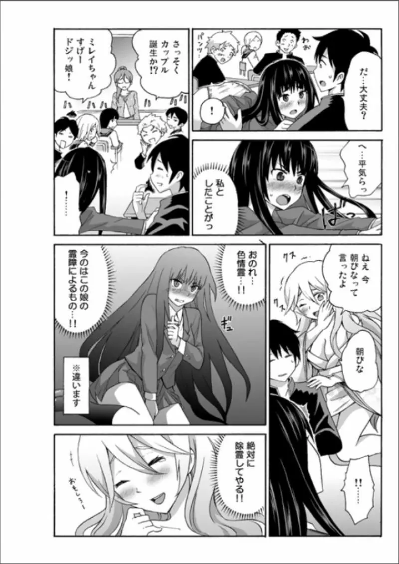 えっちれい~ヤリたい放題イキ放題~ 1 Page.98