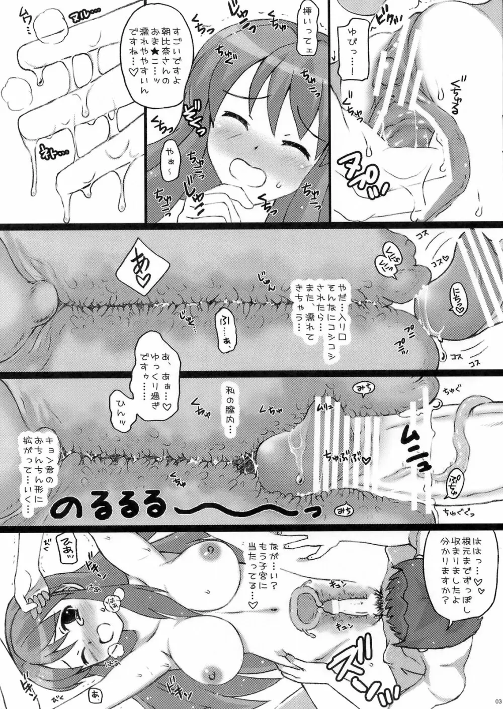 みえスケ～断面図の本 Page.3
