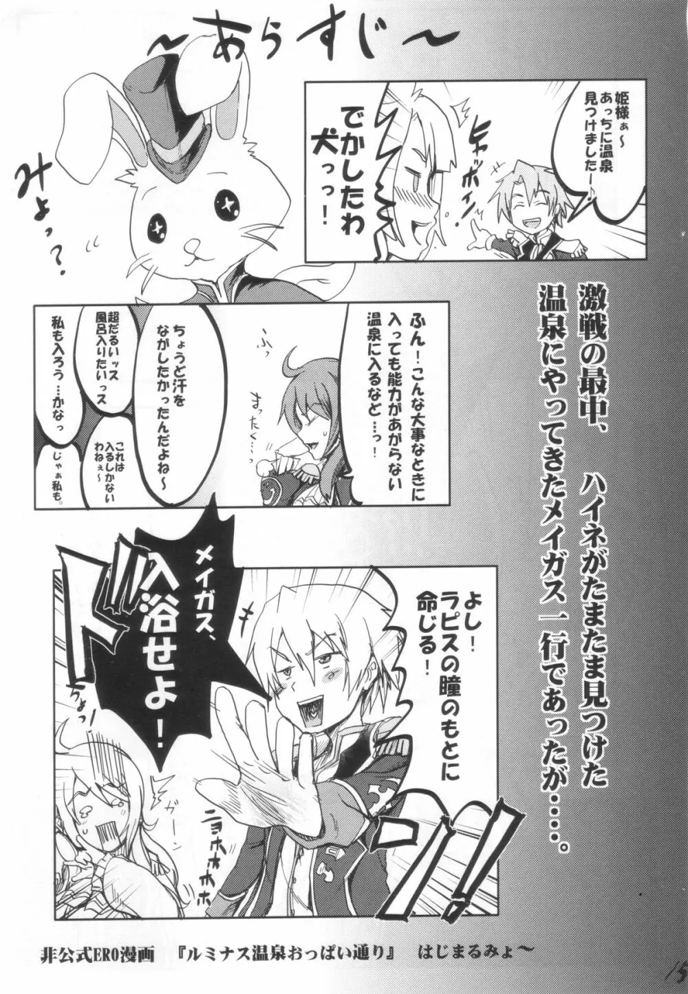 ルミナス温泉おっぱい通り Page.15