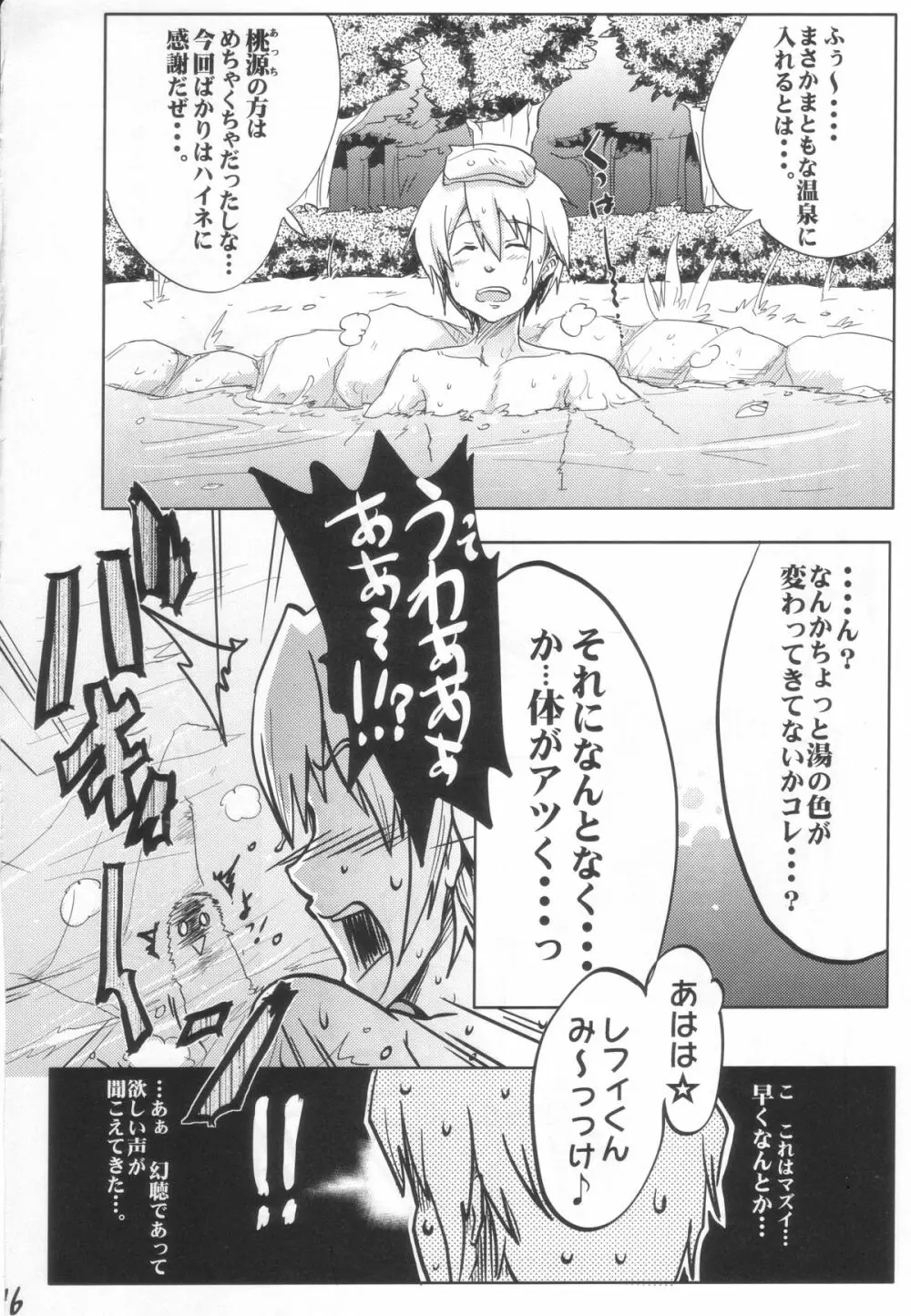 ルミナス温泉おっぱい通り Page.16