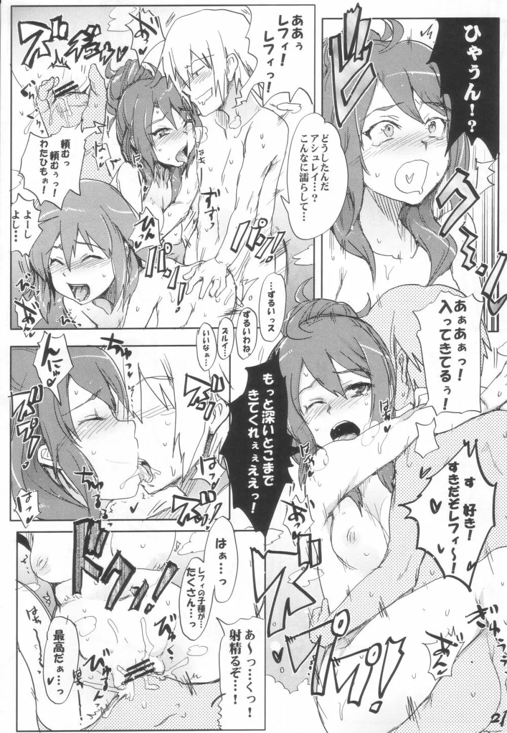 ルミナス温泉おっぱい通り Page.21