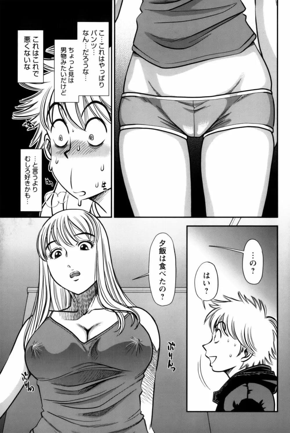 人妻の吐息 Page.101