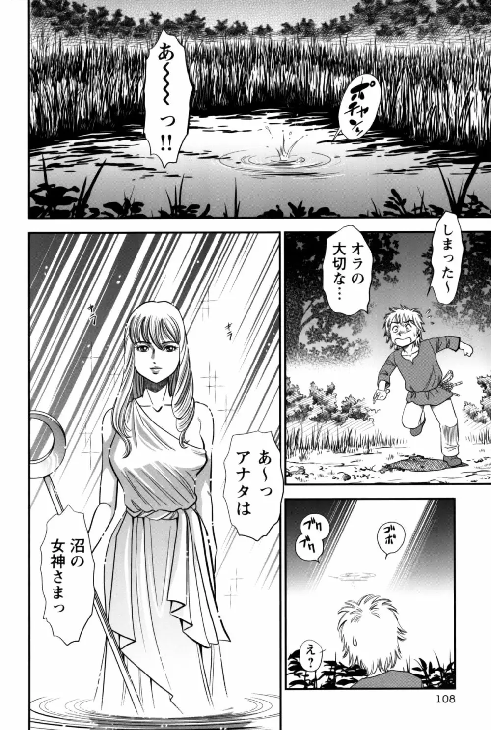 人妻の吐息 Page.108