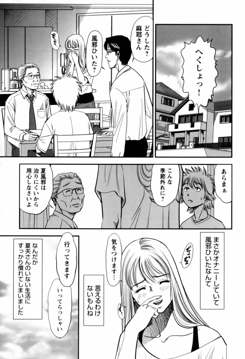 人妻の吐息 Page.133