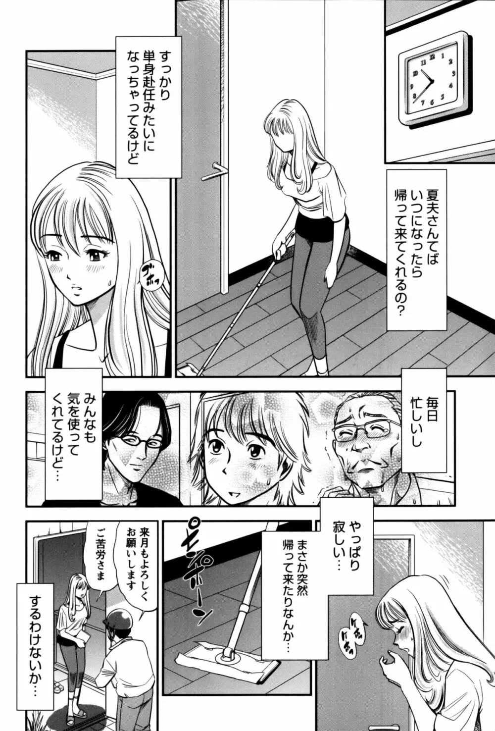 人妻の吐息 Page.134