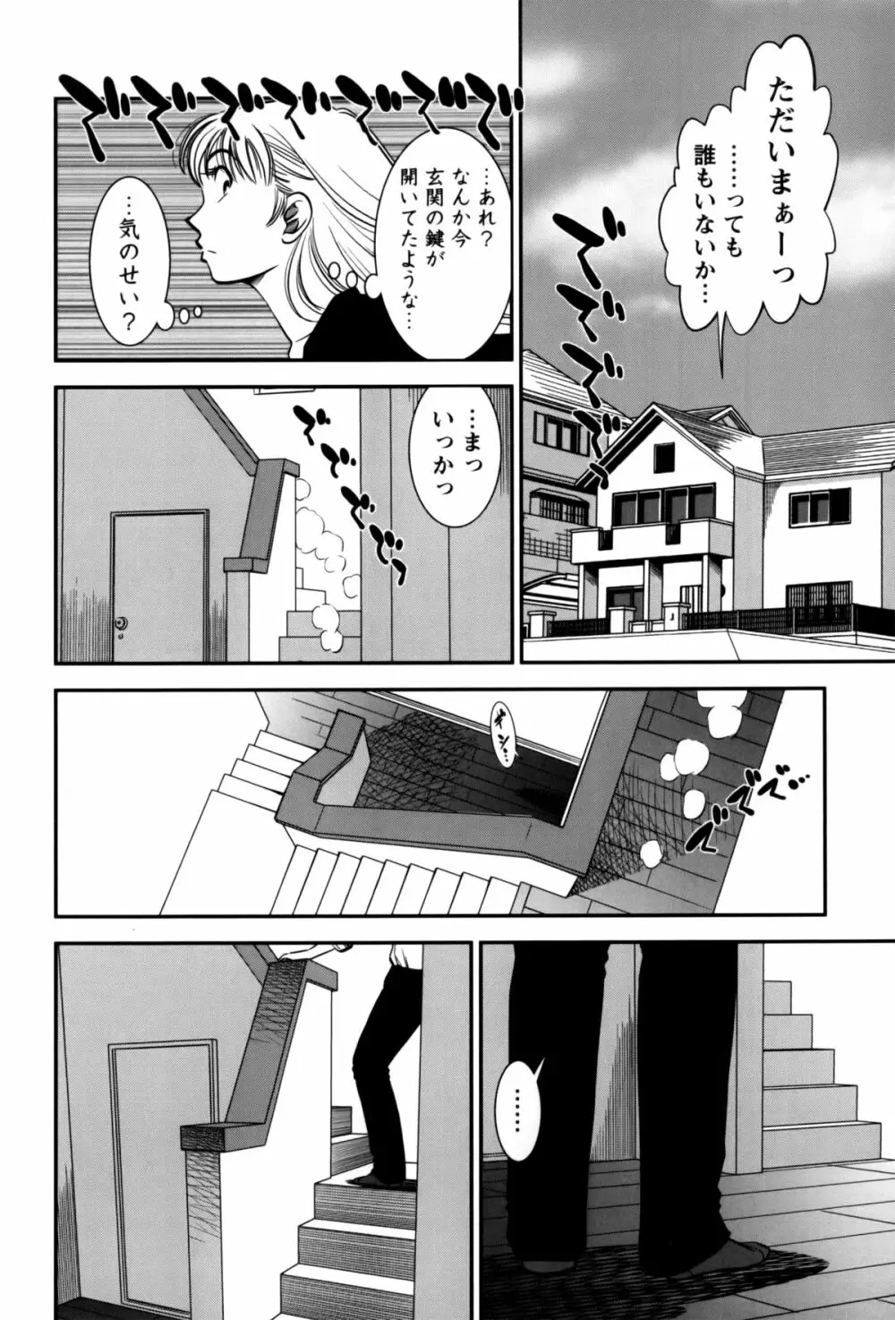 人妻の吐息 Page.194