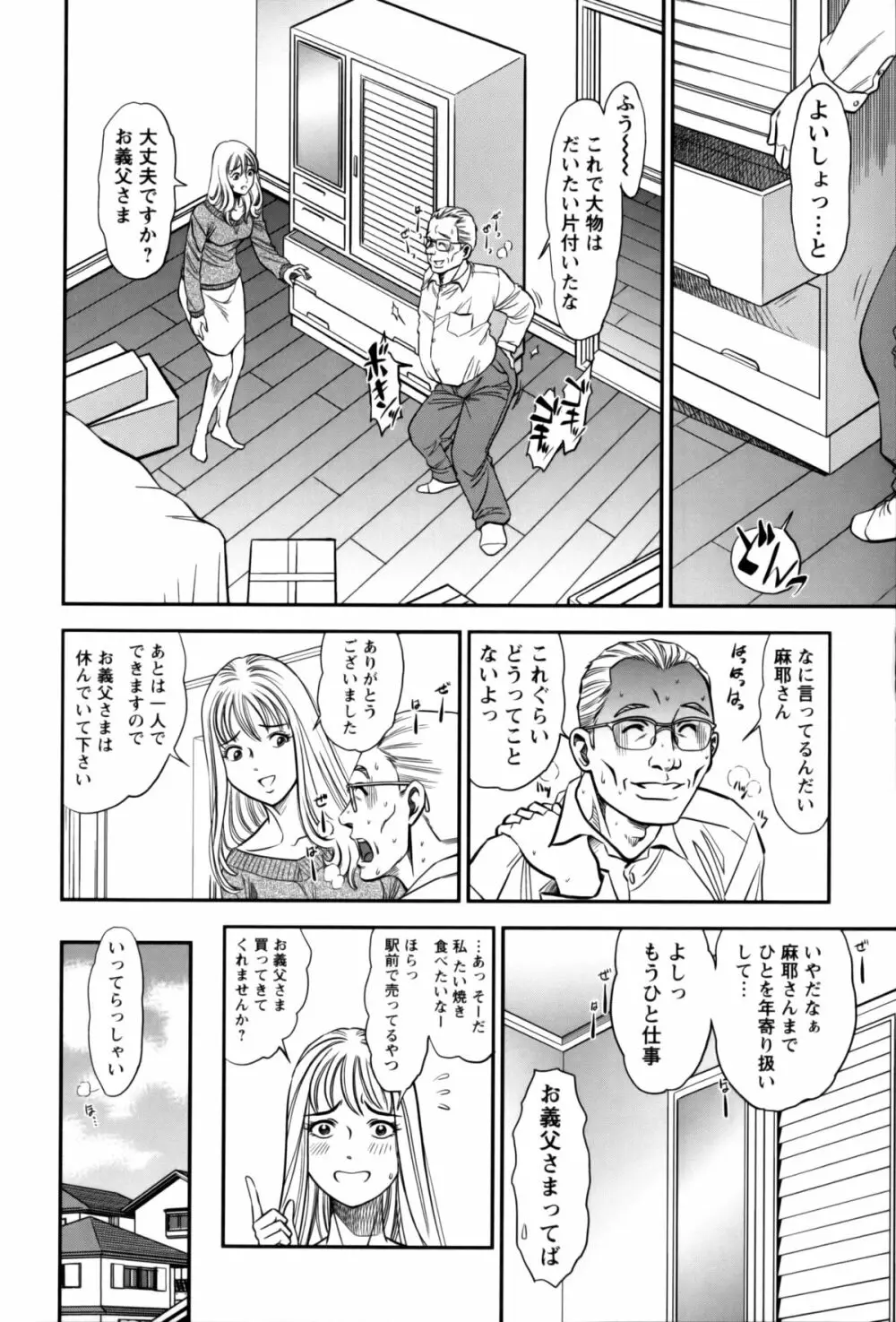 人妻の吐息 Page.28