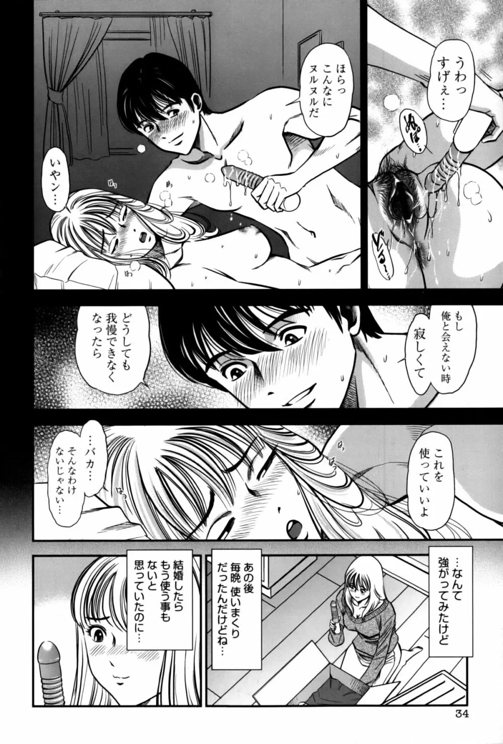 人妻の吐息 Page.34