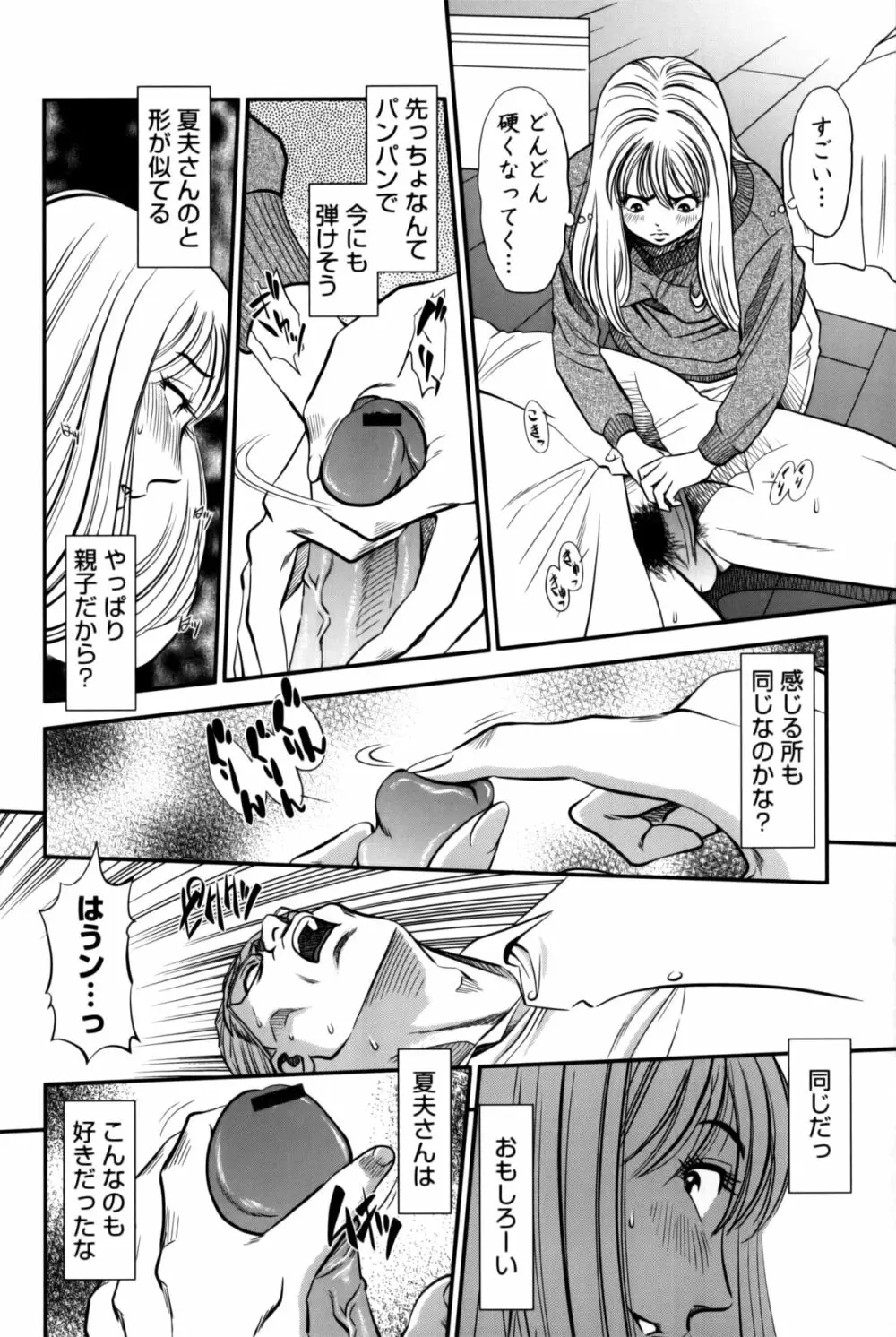 人妻の吐息 Page.60