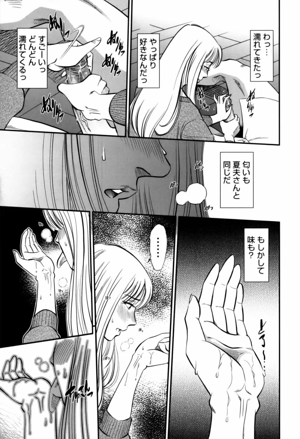 人妻の吐息 Page.61