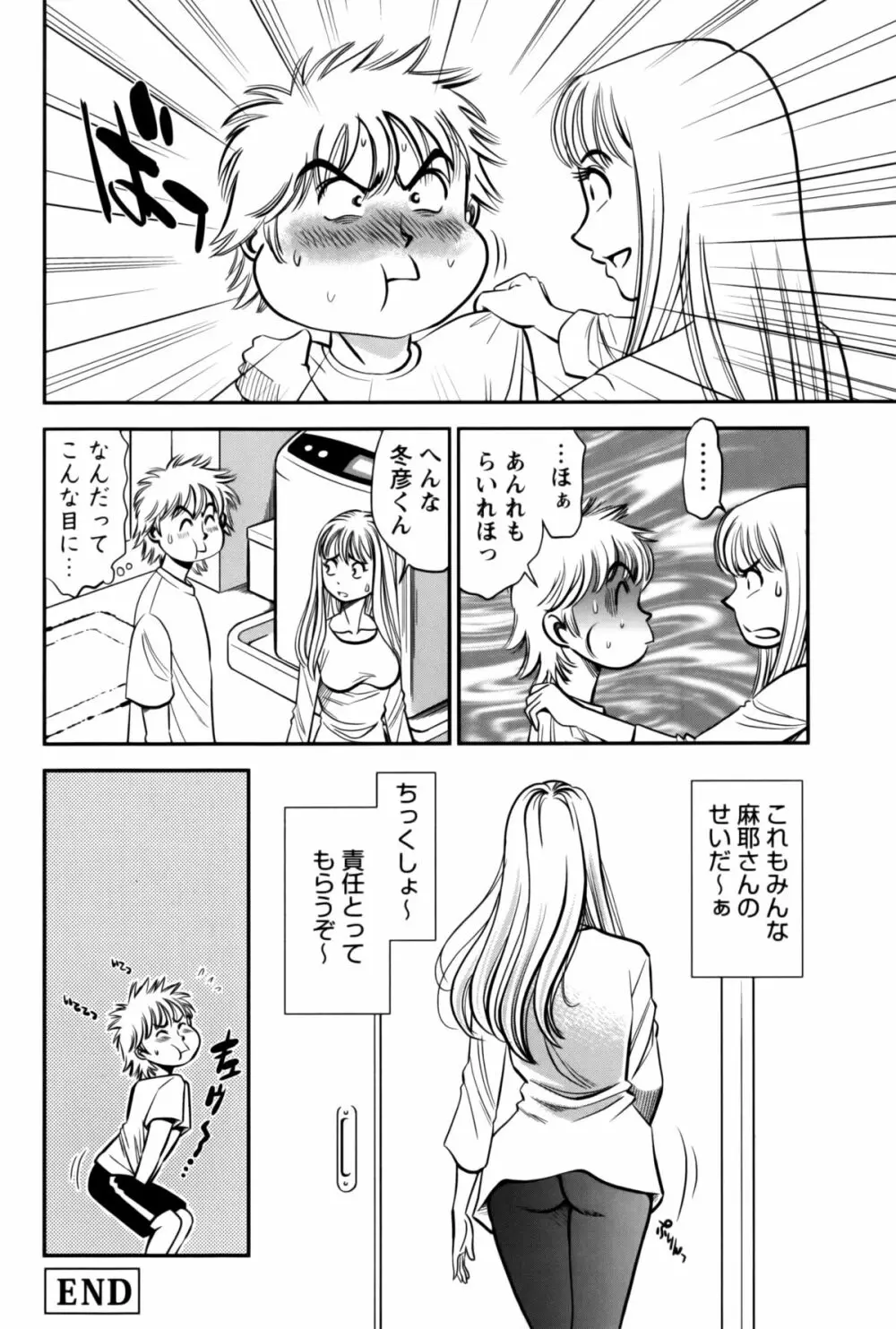 人妻の吐息 Page.86