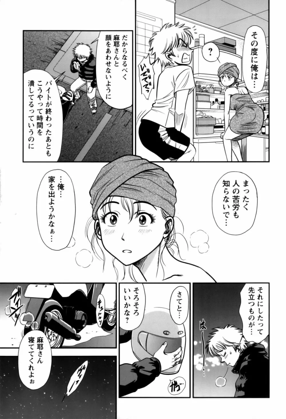 人妻の吐息 Page.97