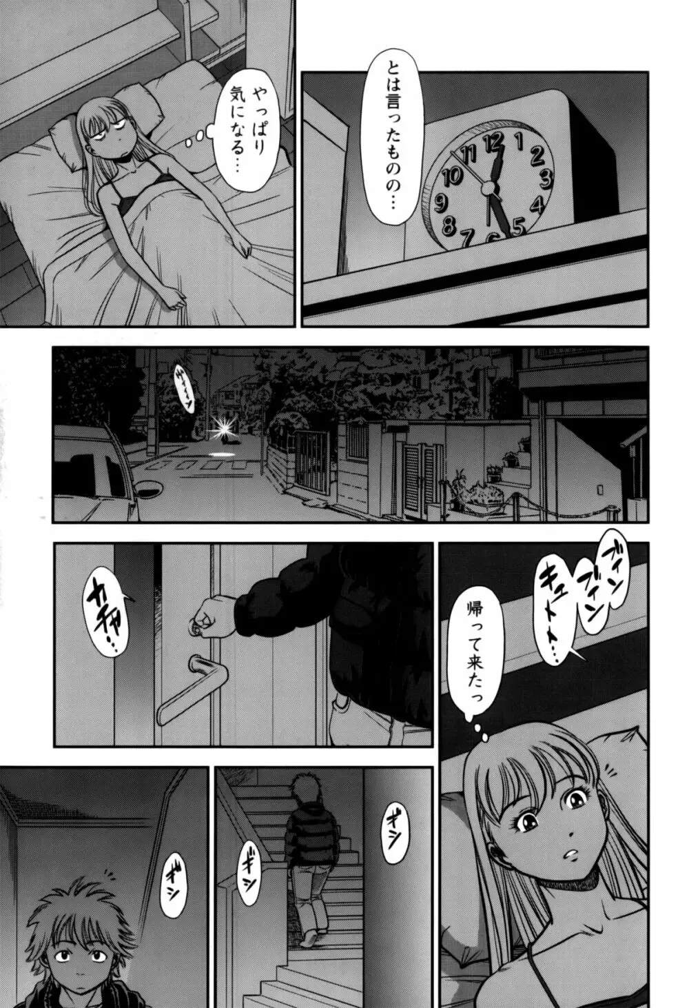 人妻の吐息 Page.99