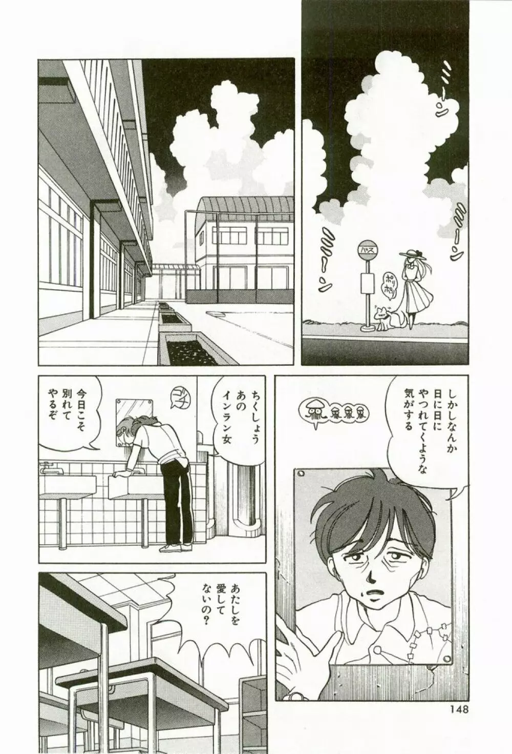 桃色えっち Page.150