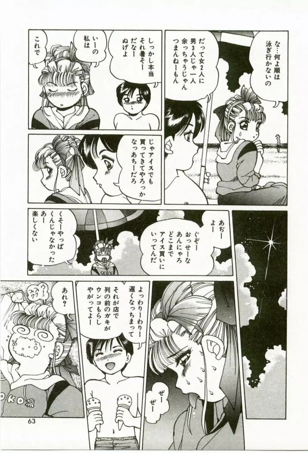 桃色えっち Page.65