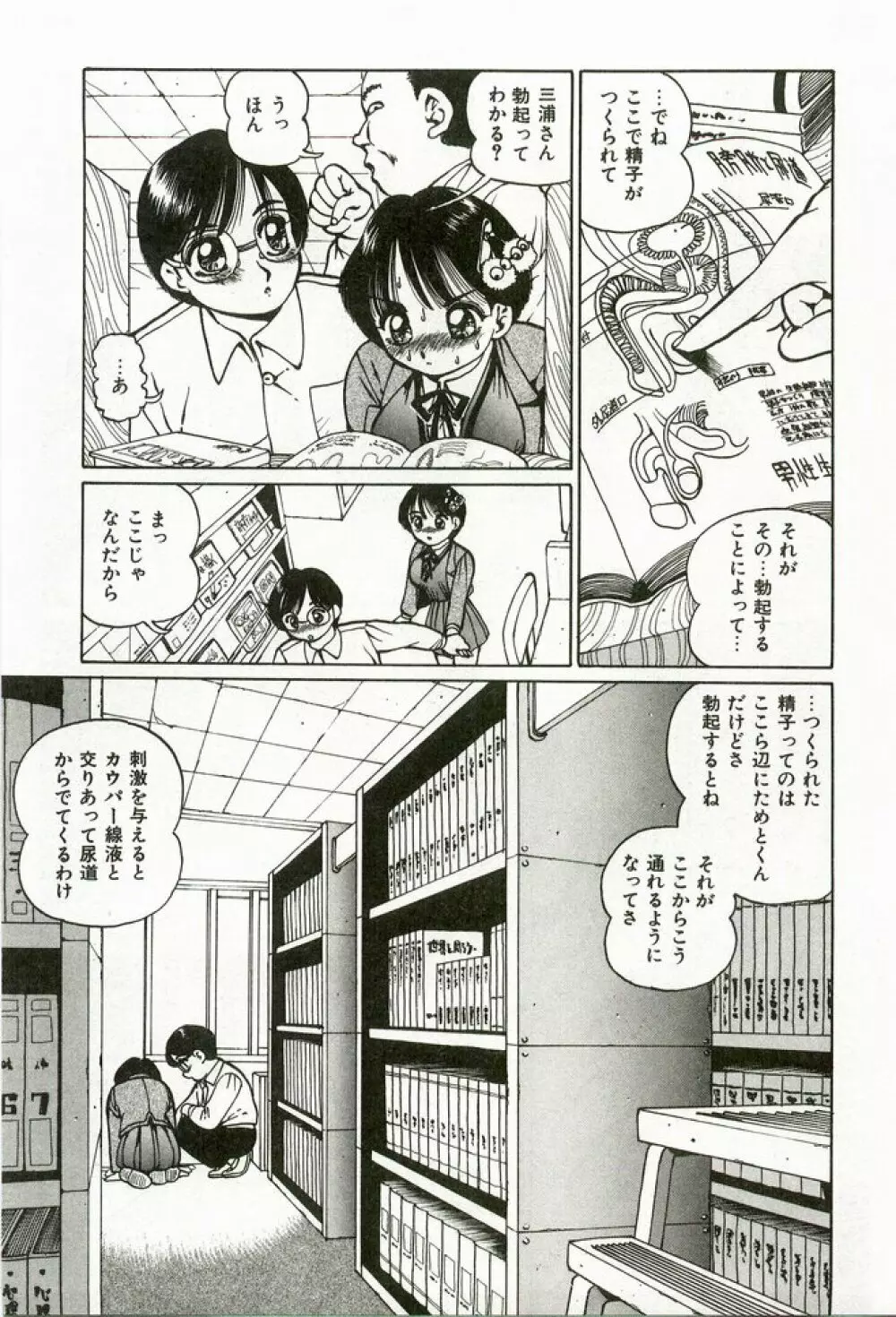 桃色えっち Page.83