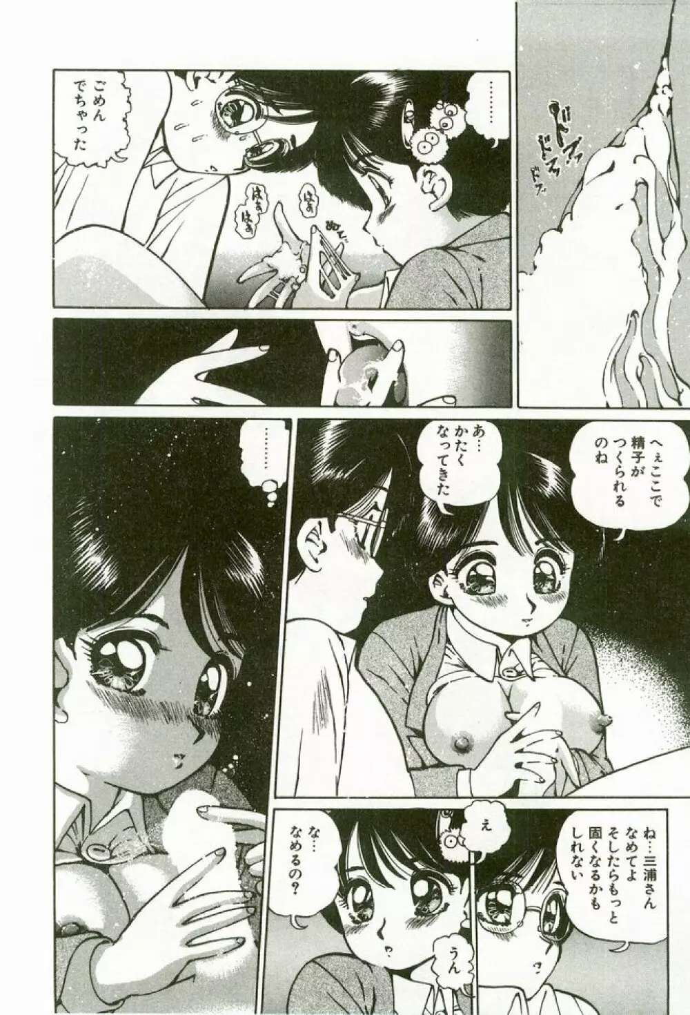 桃色えっち Page.88