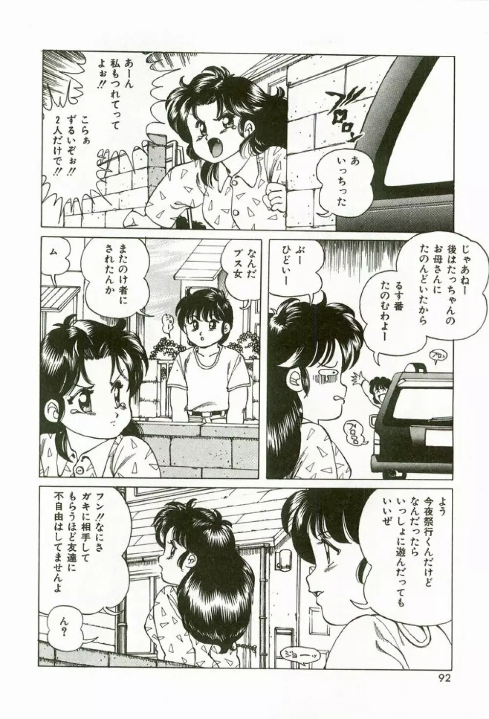 桃色えっち Page.94