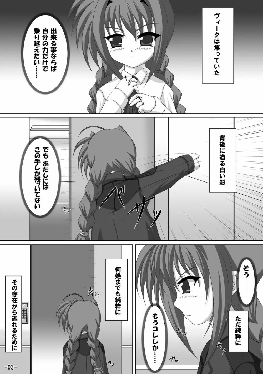 ヴィータもお仕事がんばるのっ!2 Page.2