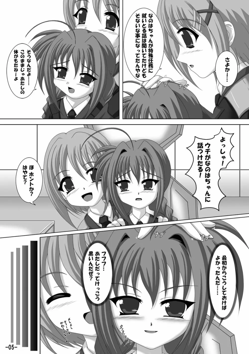 ヴィータもお仕事がんばるのっ!2 Page.4