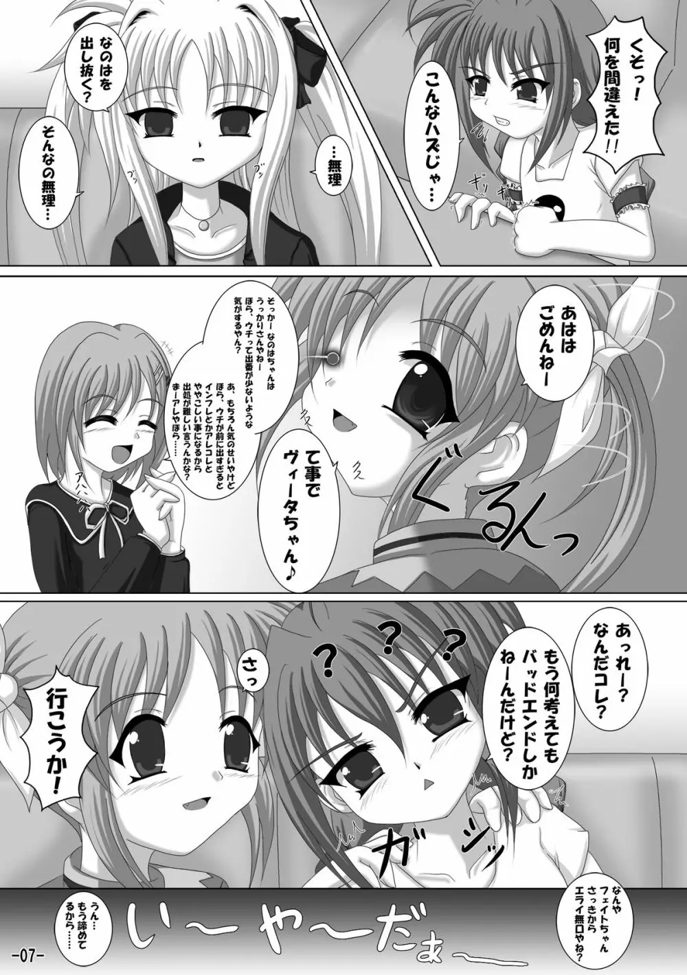 ヴィータもお仕事がんばるのっ!2 Page.6