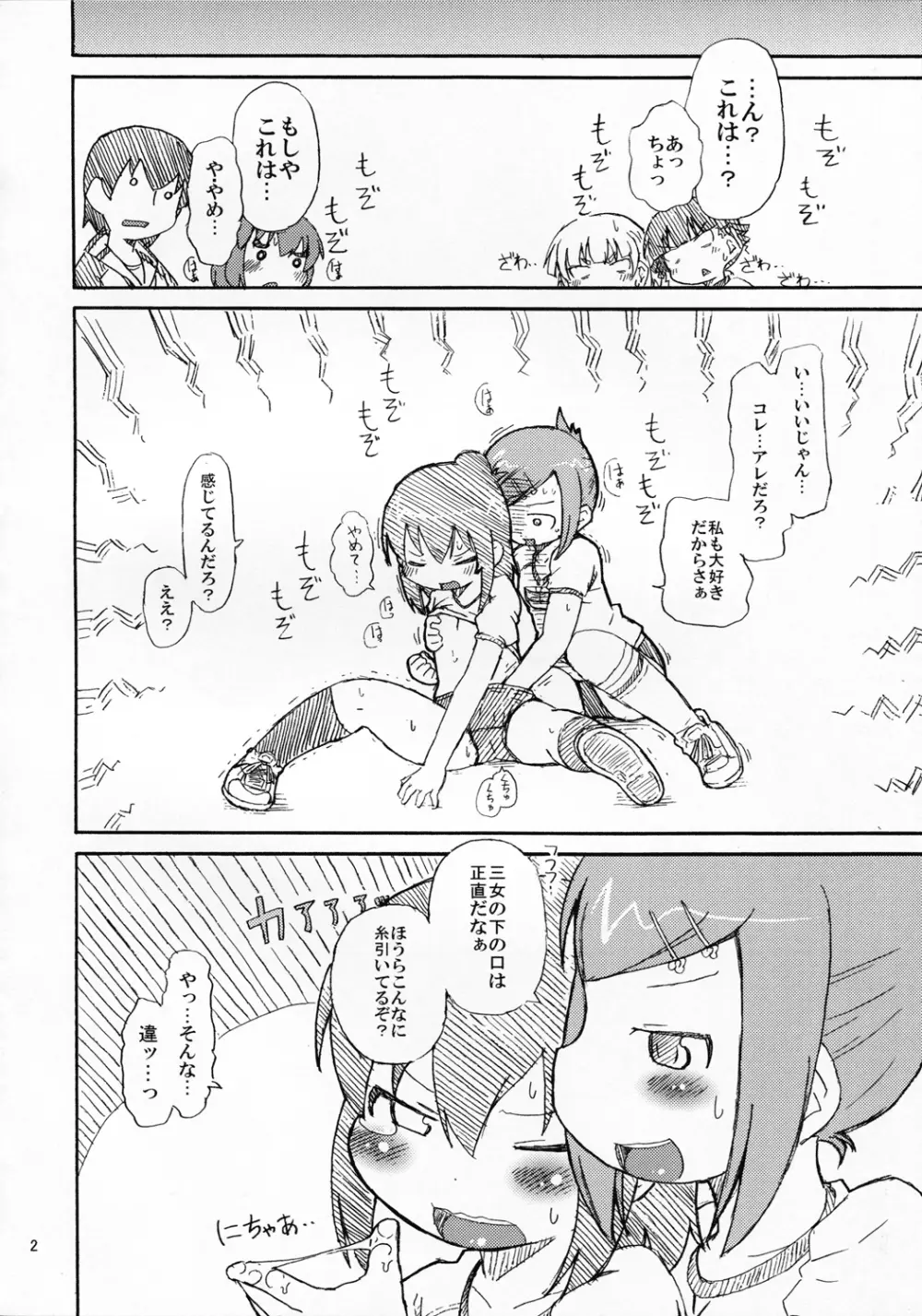 それゆけ!!チーム杉崎 Page.3