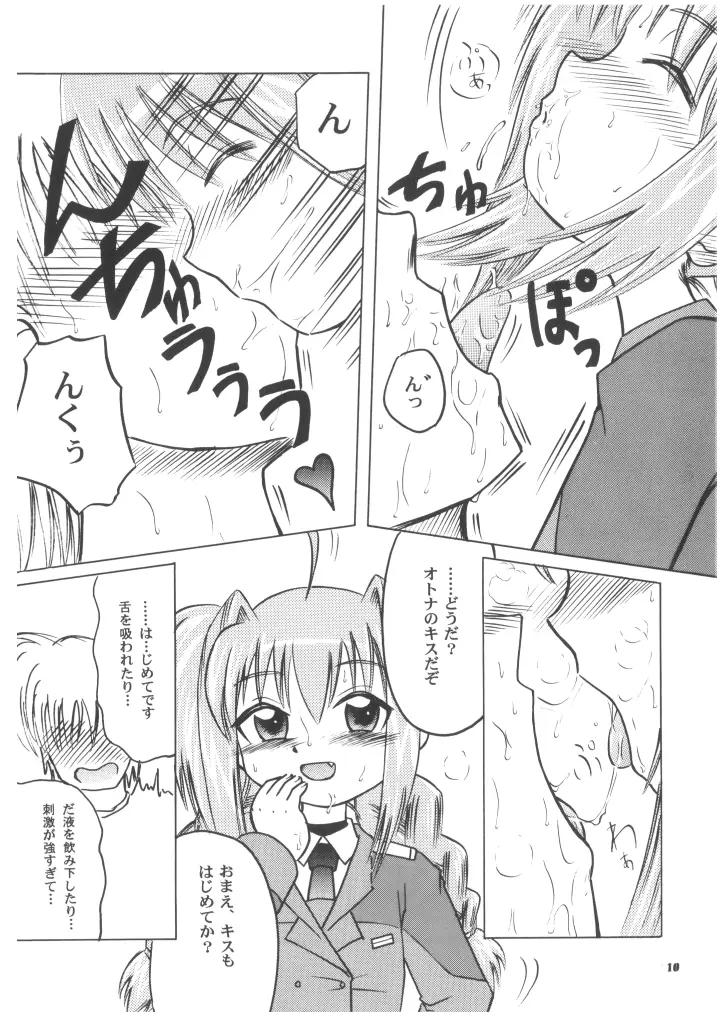 おしえて!ヴィータ教官!! Page.10