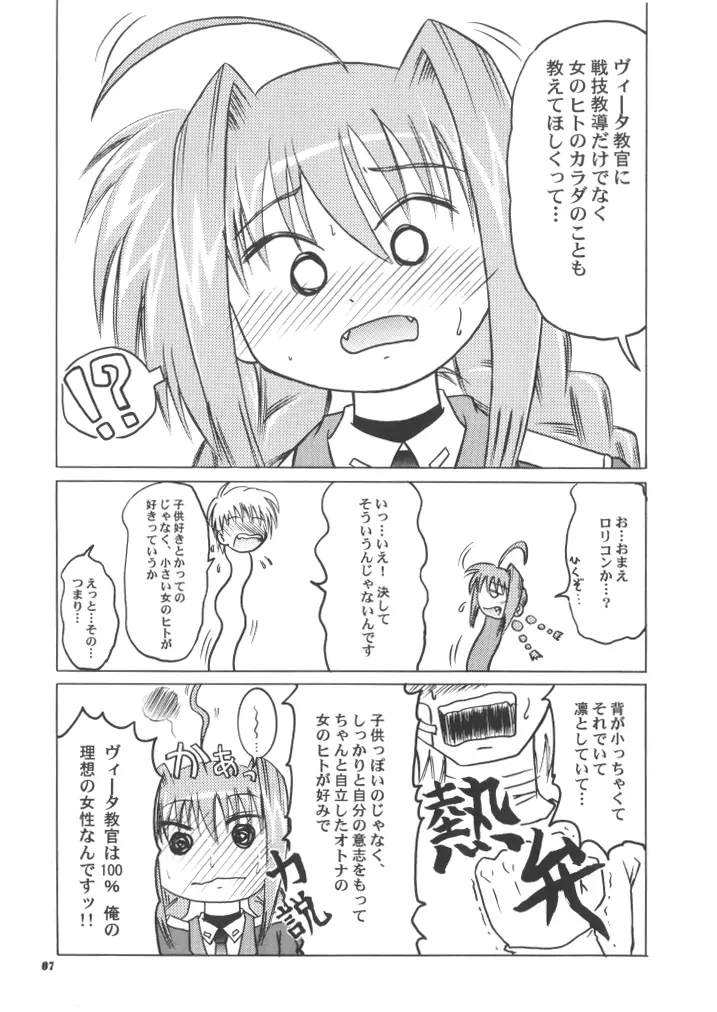 おしえて!ヴィータ教官!! Page.7