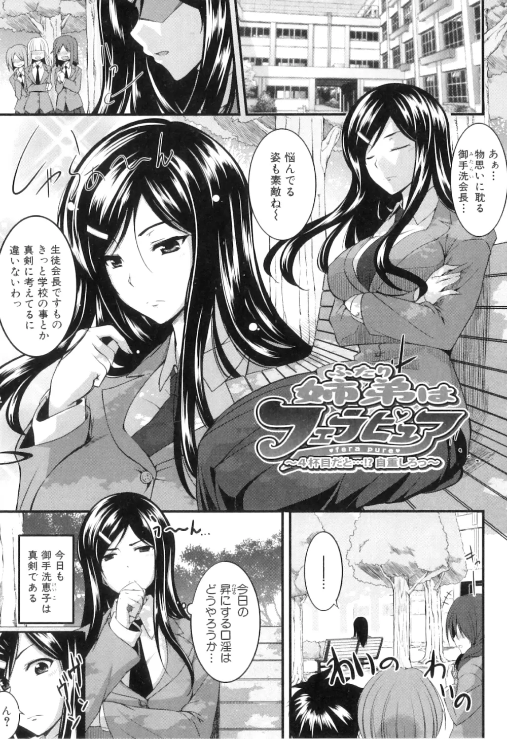 フェラピュア ～御手洗さん家の事情～ Page.101