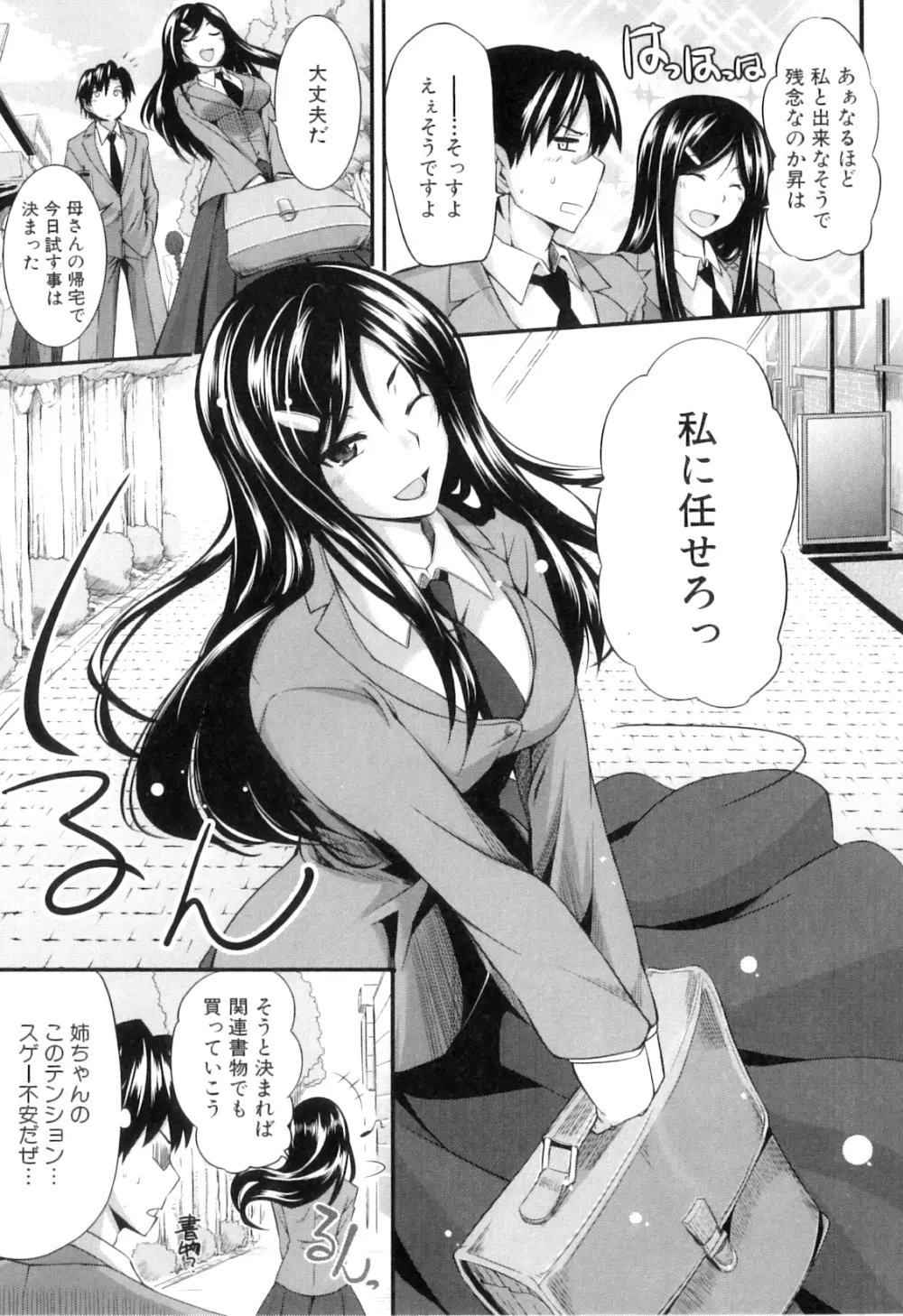 フェラピュア ～御手洗さん家の事情～ Page.103