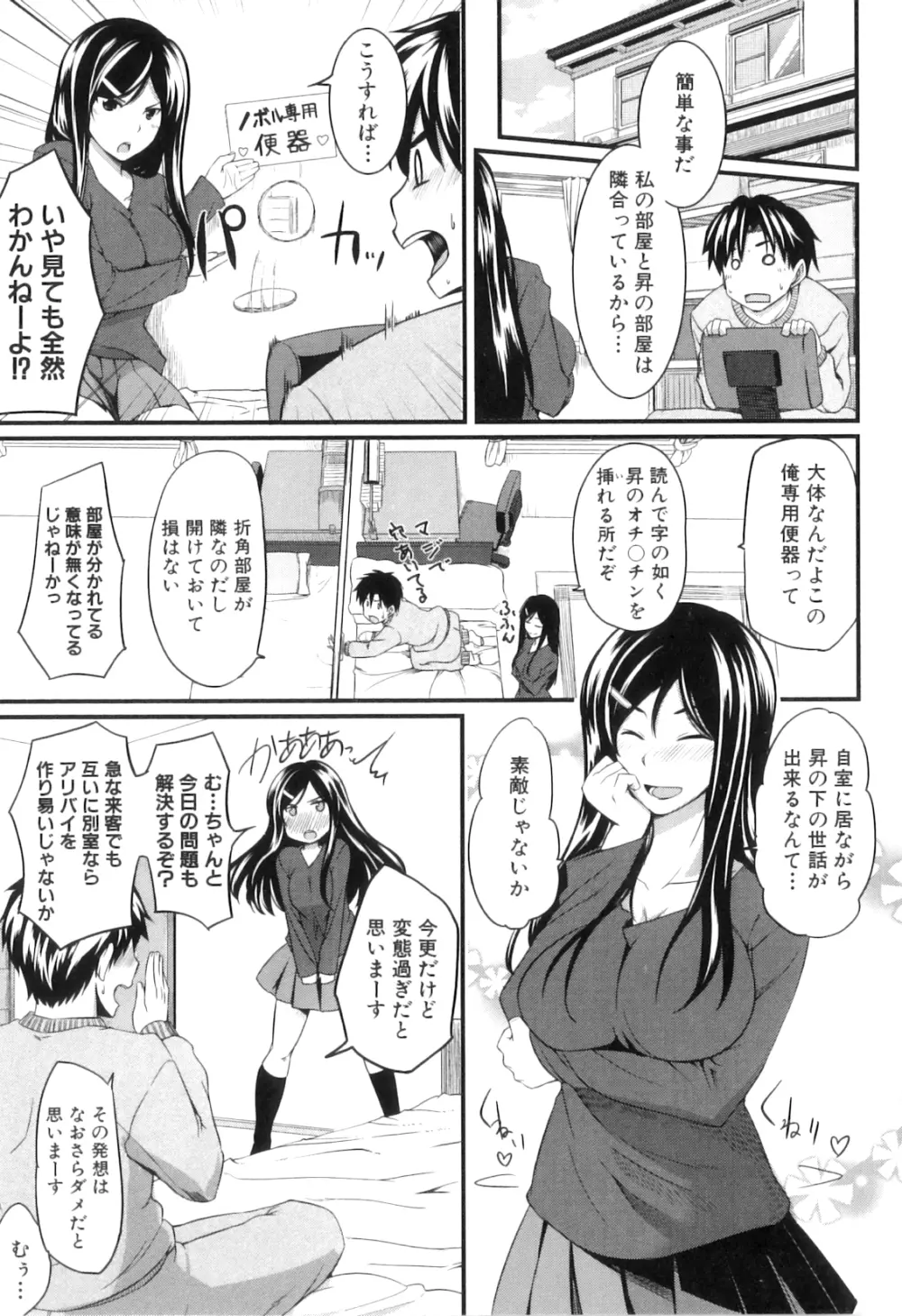 フェラピュア ～御手洗さん家の事情～ Page.105