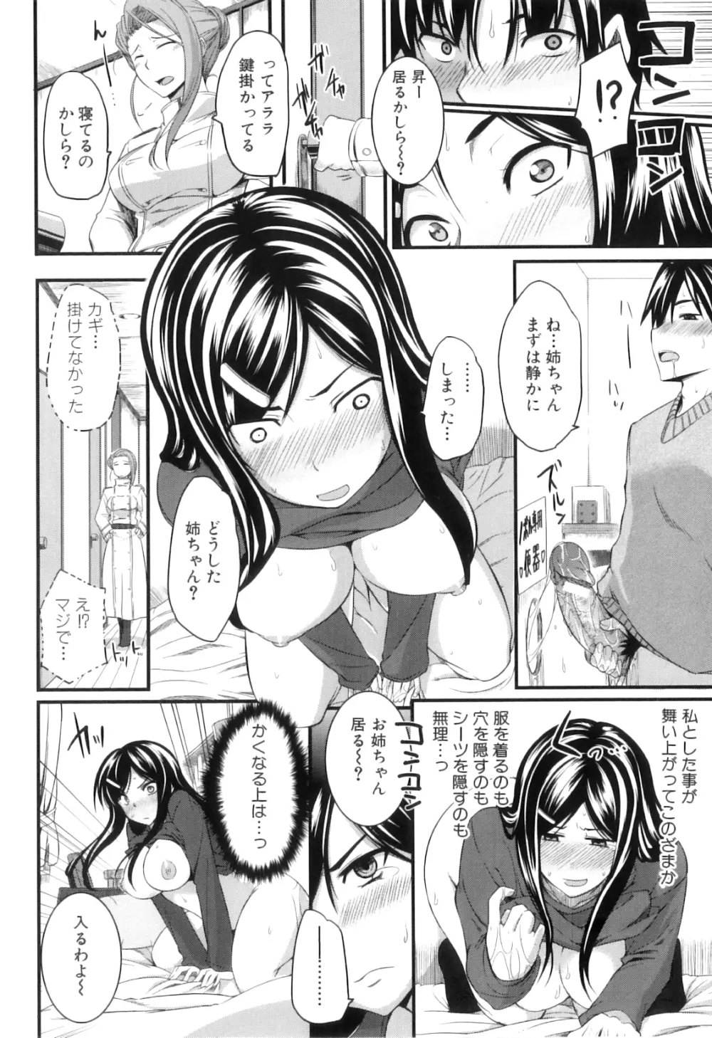 フェラピュア ～御手洗さん家の事情～ Page.122