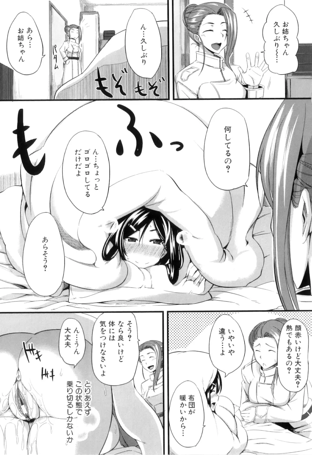 フェラピュア ～御手洗さん家の事情～ Page.123