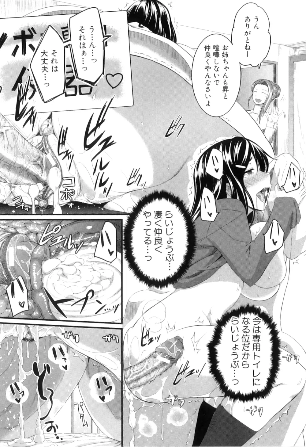 フェラピュア ～御手洗さん家の事情～ Page.129