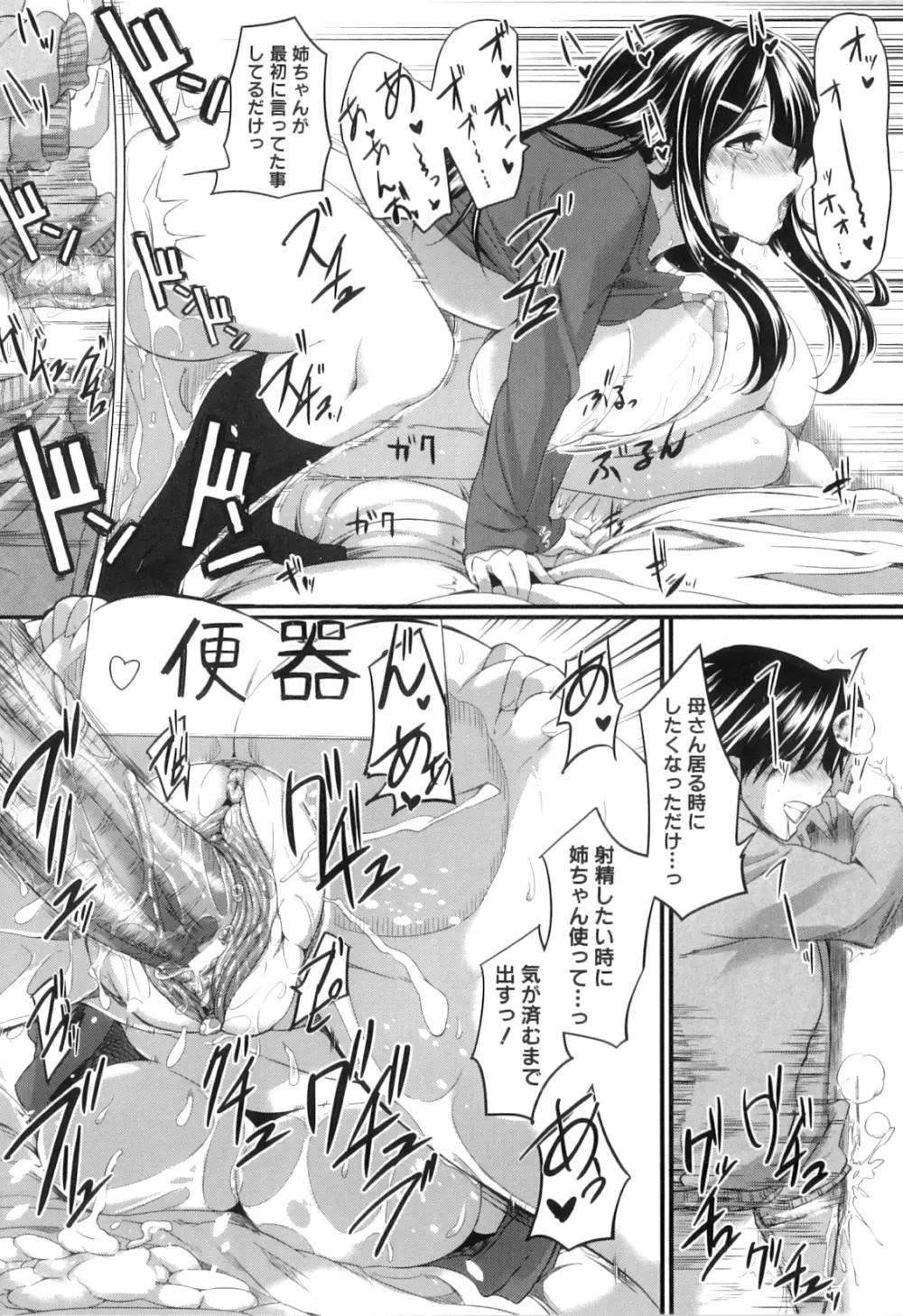 フェラピュア ～御手洗さん家の事情～ Page.131