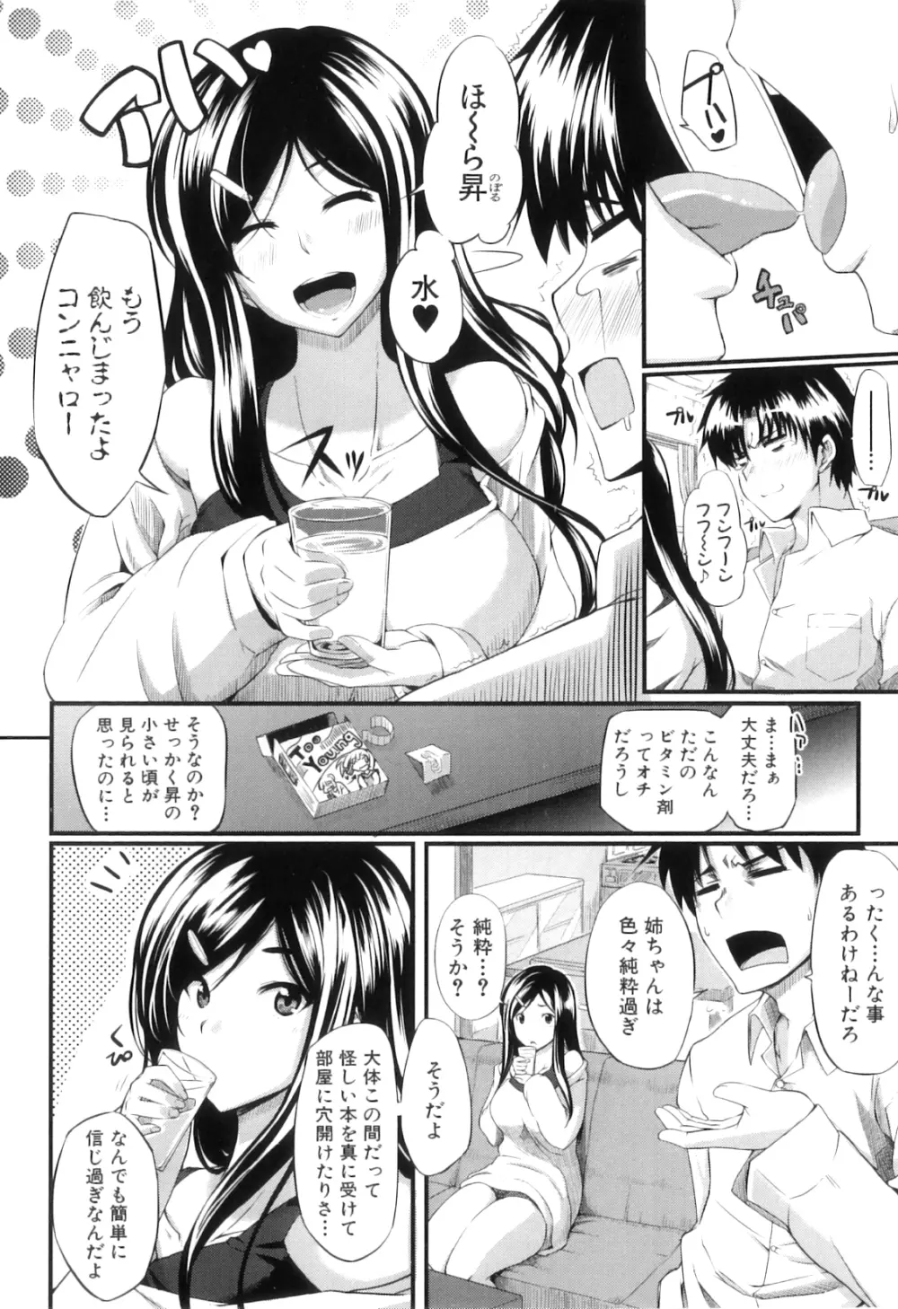 フェラピュア ～御手洗さん家の事情～ Page.140