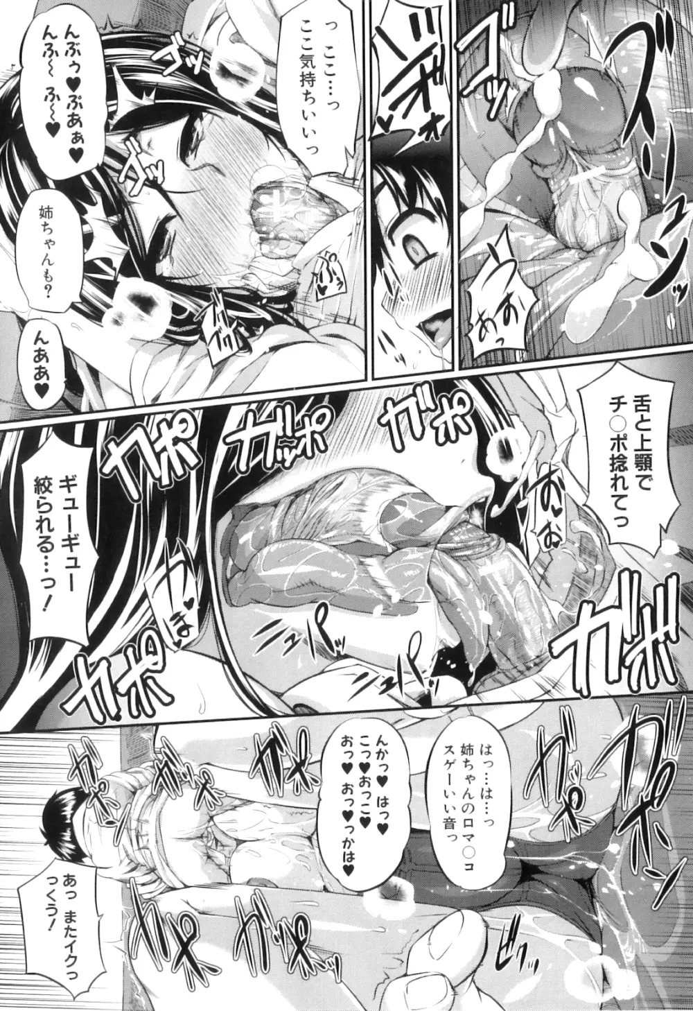 フェラピュア ～御手洗さん家の事情～ Page.154