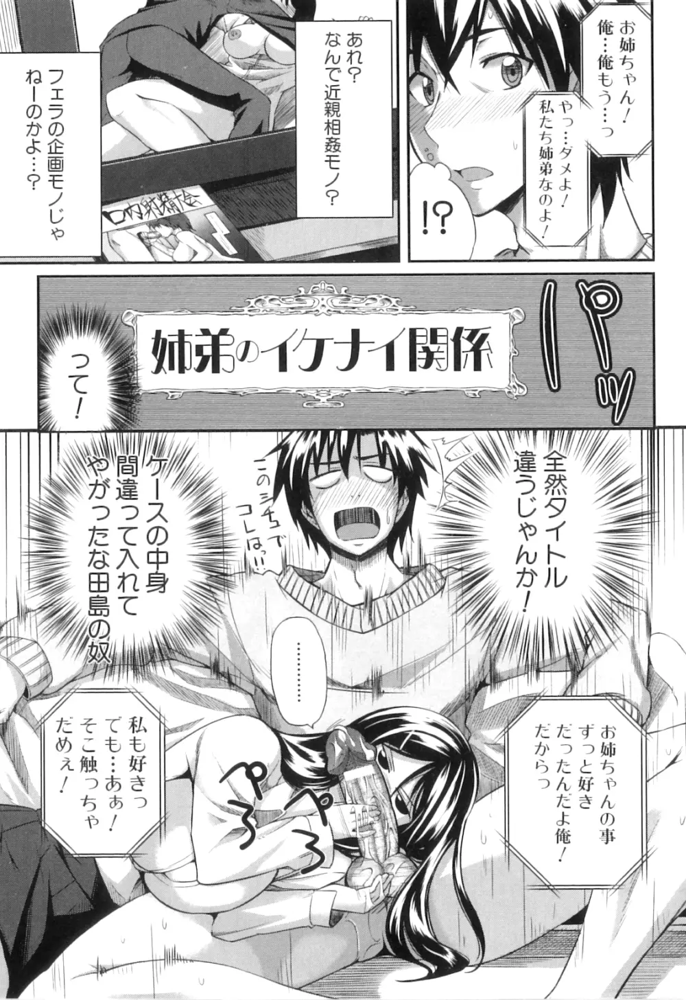 フェラピュア ～御手洗さん家の事情～ Page.17