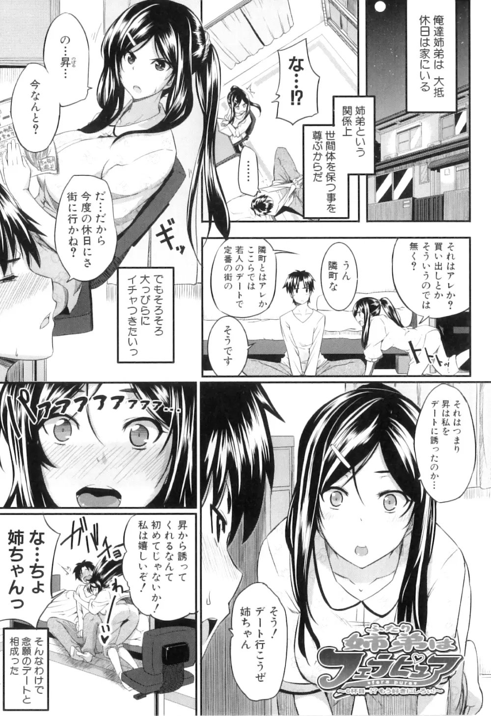 フェラピュア ～御手洗さん家の事情～ Page.175