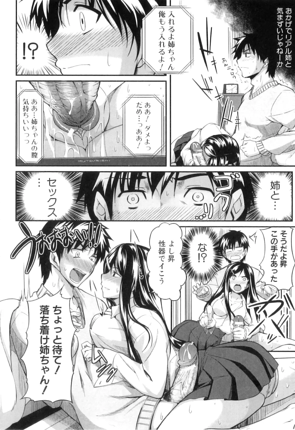 フェラピュア ～御手洗さん家の事情～ Page.18