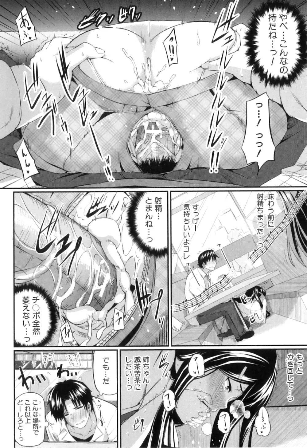 フェラピュア ～御手洗さん家の事情～ Page.194