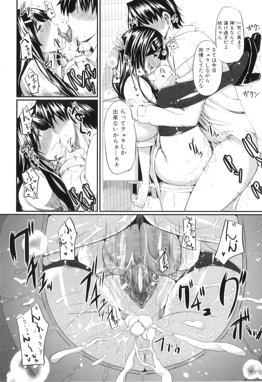 フェラピュア ～御手洗さん家の事情～ Page.204